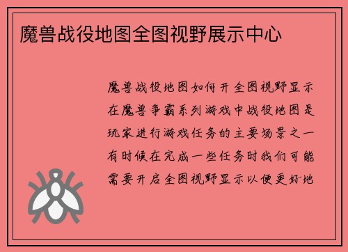 魔兽战役地图全图视野展示中心